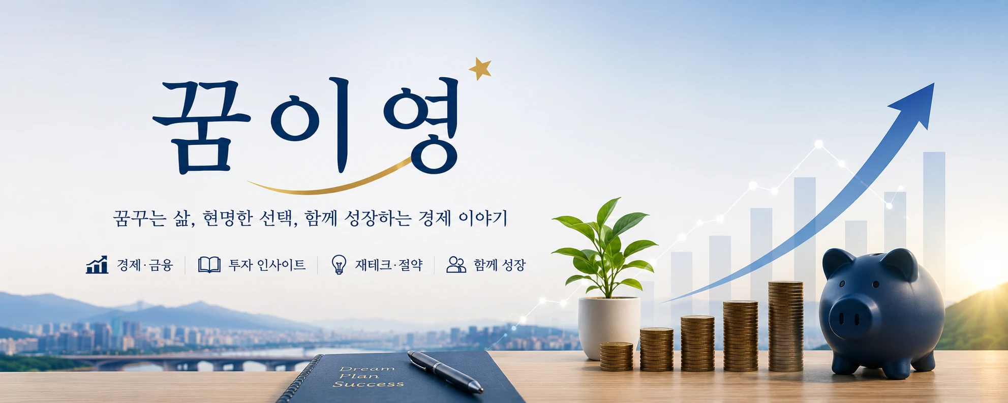 꿈이영