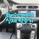 우버 주가 전망 무인 택시 웨이모 직접 타보고 결정했다