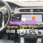 LA 여행 중 직접 탑승하여 촬영한 운전석이 비어 있는 웨이모 내부 모습과 로보택시 전망