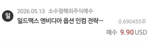 NVDY소수점매수거래내역