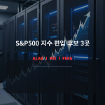 s&p500 지수 편입 후보 3곳